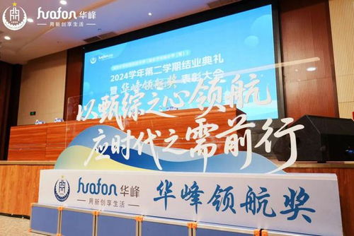 暖心 華峰中學(xué)開始發(fā)放 獎教助學(xué)金