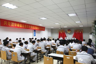 共青團(tuán)華峰氨綸公司第五次團(tuán)代會(huì)隆重召開(kāi)