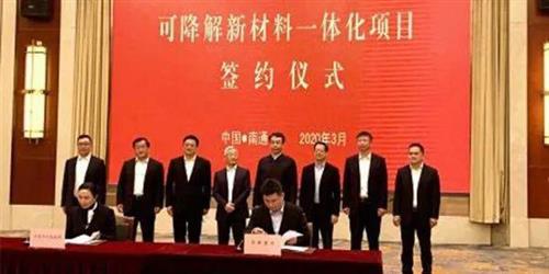 華峰可降解新材料一體化項目簽約
