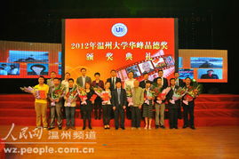 華峰為溫大10位優(yōu)秀品德者頒獎(jiǎng)，共筑校園道德高地